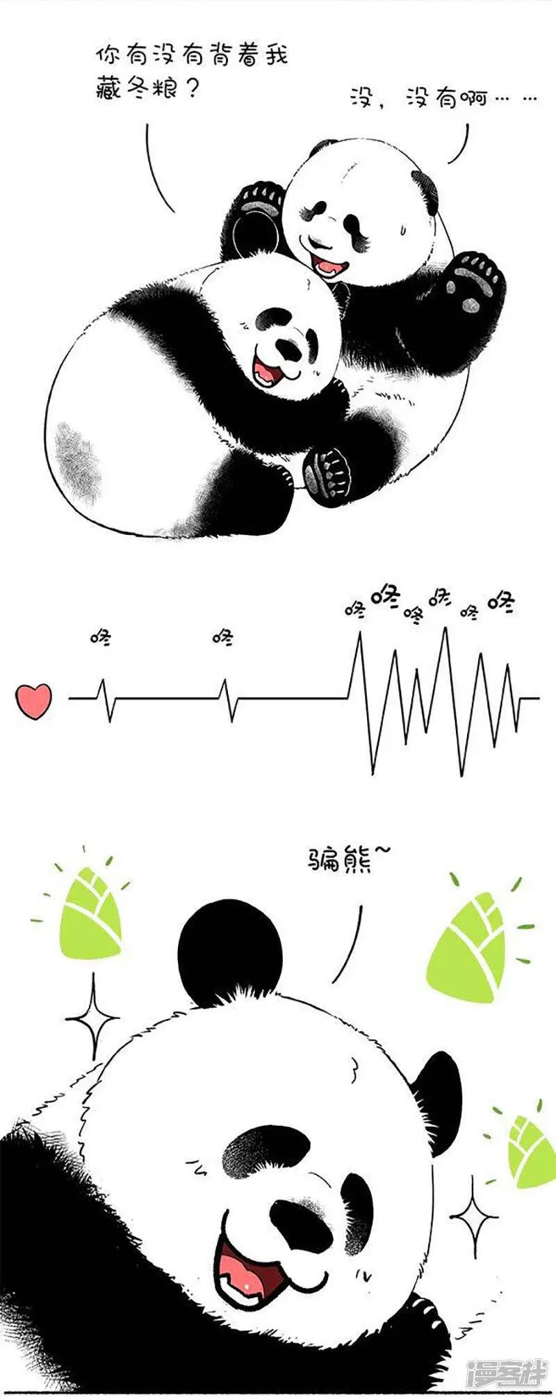 108 你的心跳出卖了你3