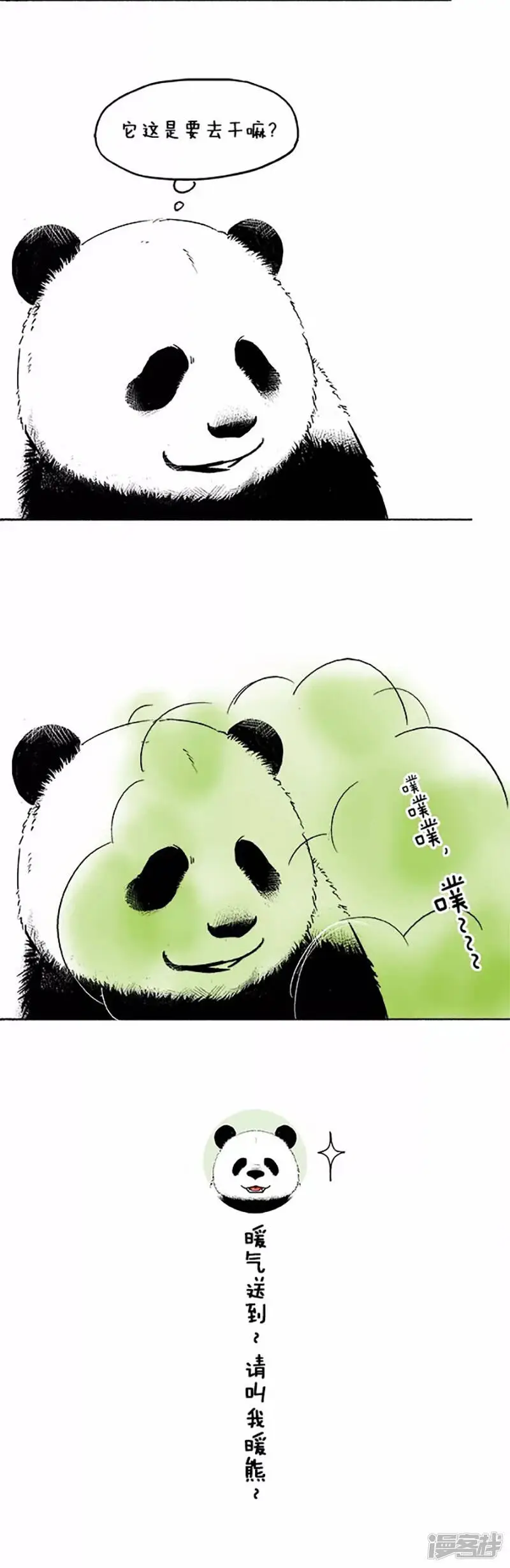 036滚滚冬天给你送暖气2