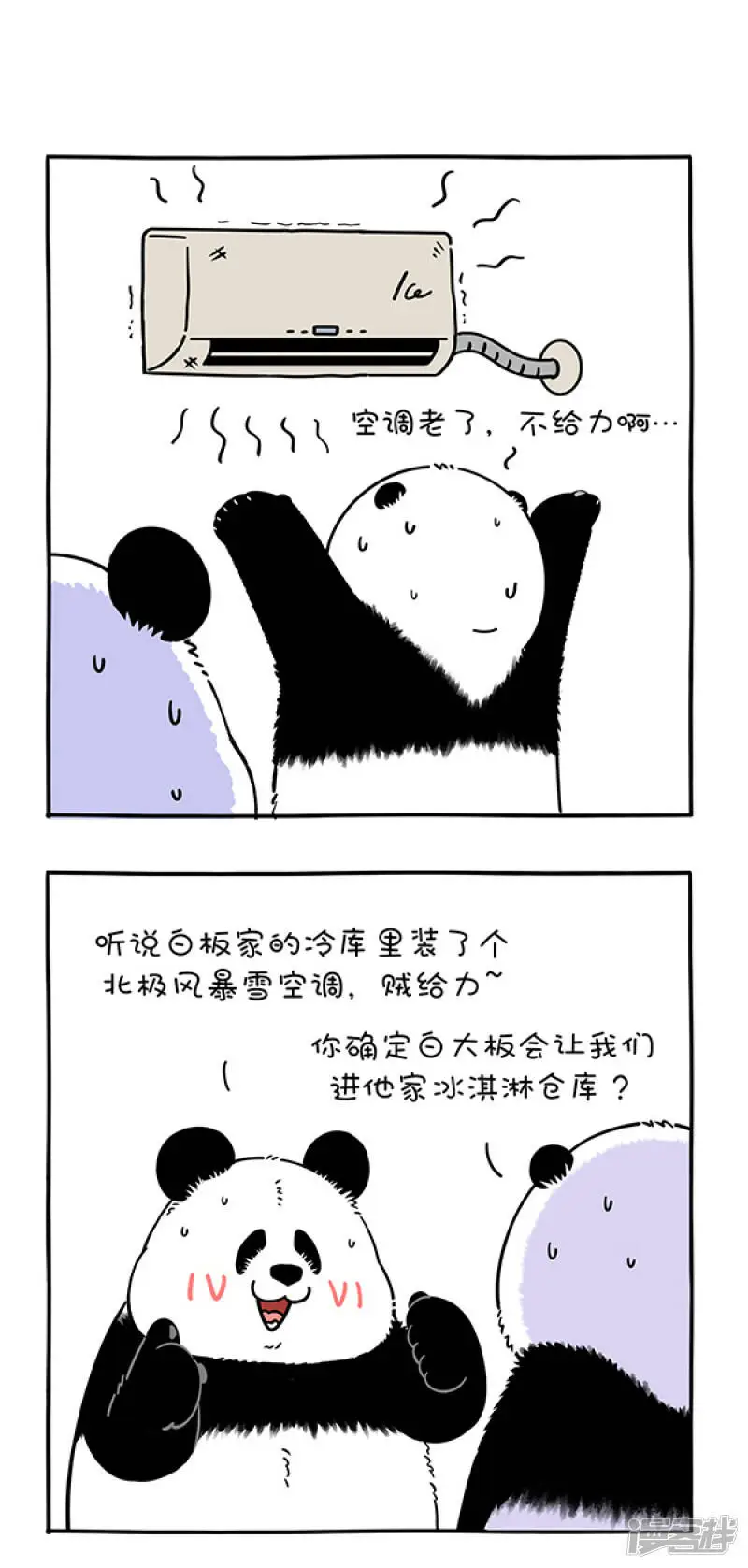 294拜托！我们可是国宝诶~什么空调我们吹不到？0