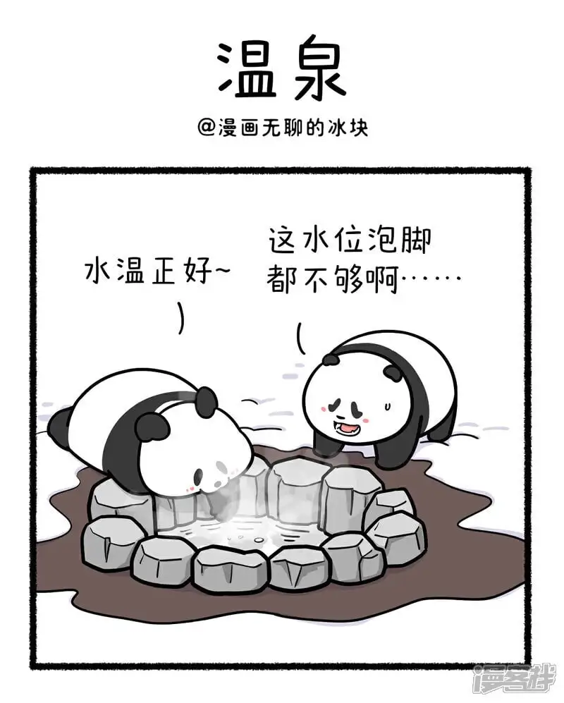 400这样的温泉搭子想不想来一只？0