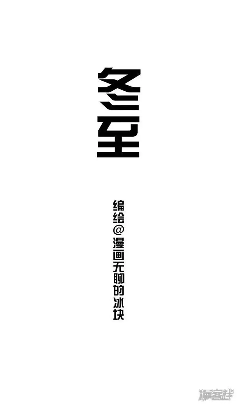 113冬至0