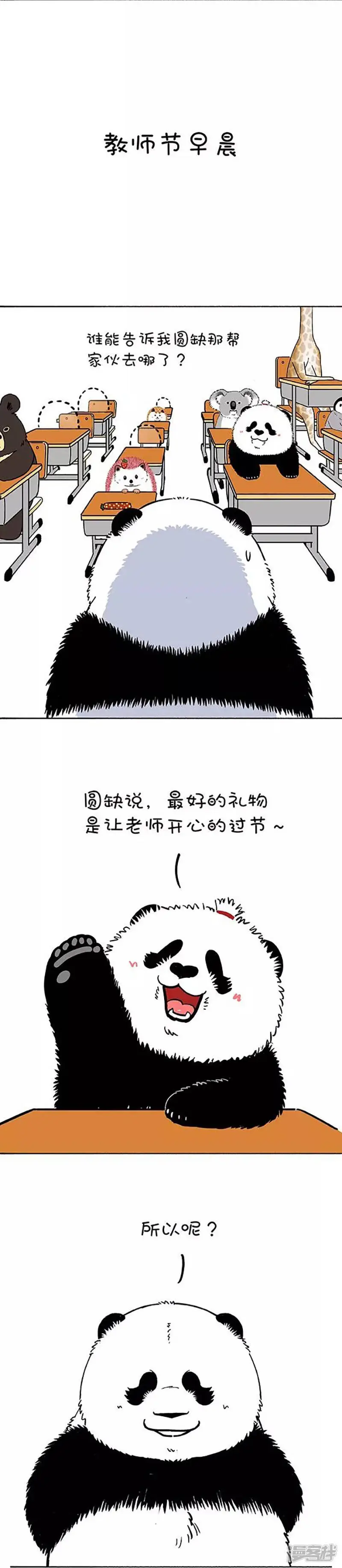 166老师真正喜欢的礼物是什么？1