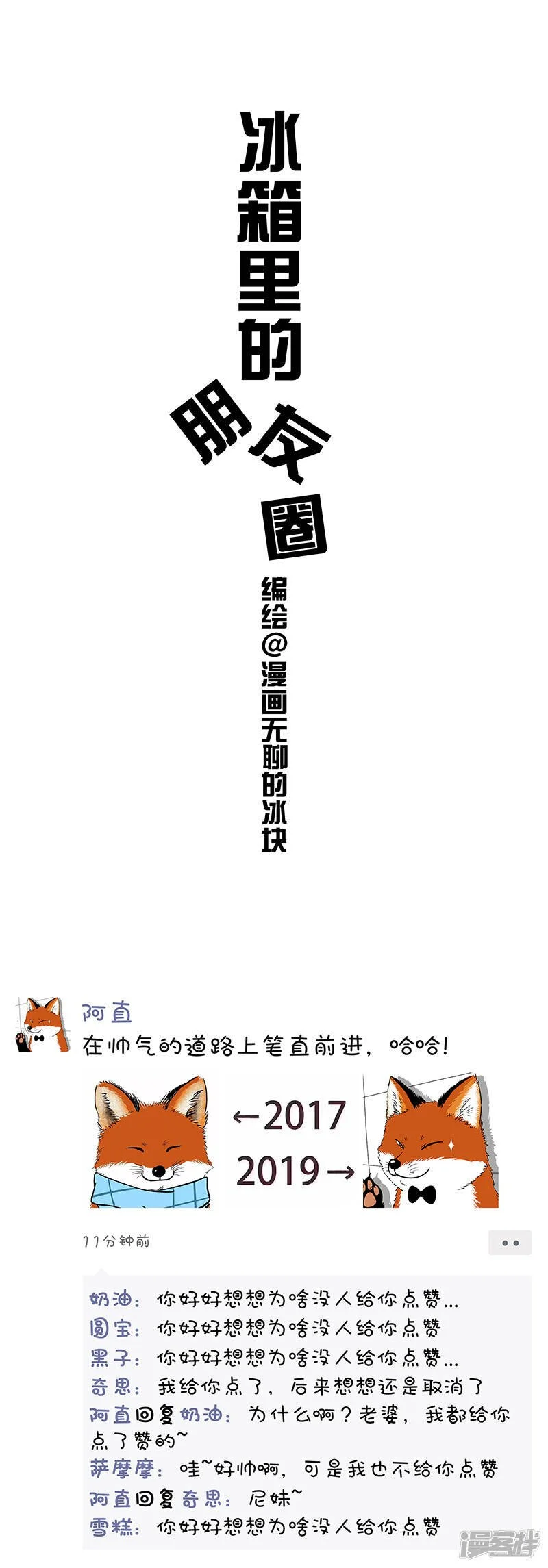 181一发朋友圈，挨骂挨3天0