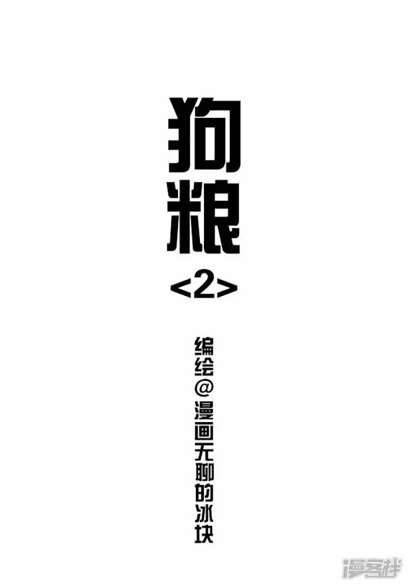 069狗粮7