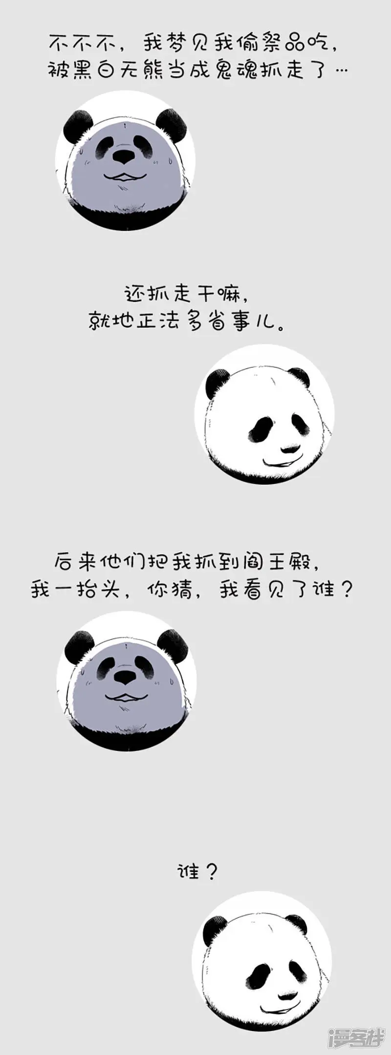 091中元节中元节奇思熊生最大危机11