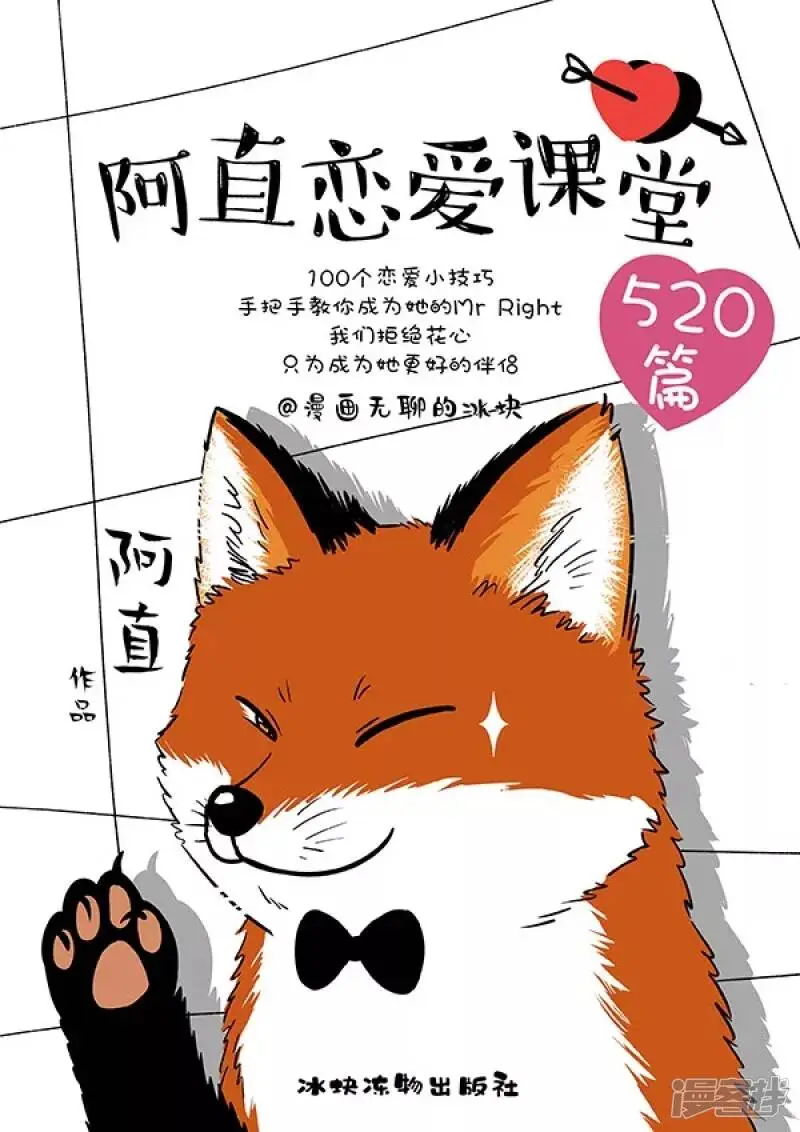 144阿直恋爱课堂Lesson 20