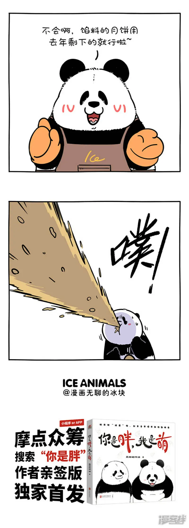 298十五的月亮十六圆，你做的月饼哪一年？4