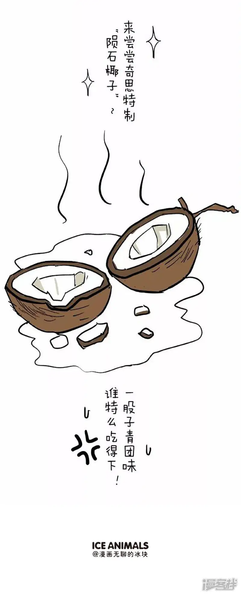 072椰子6