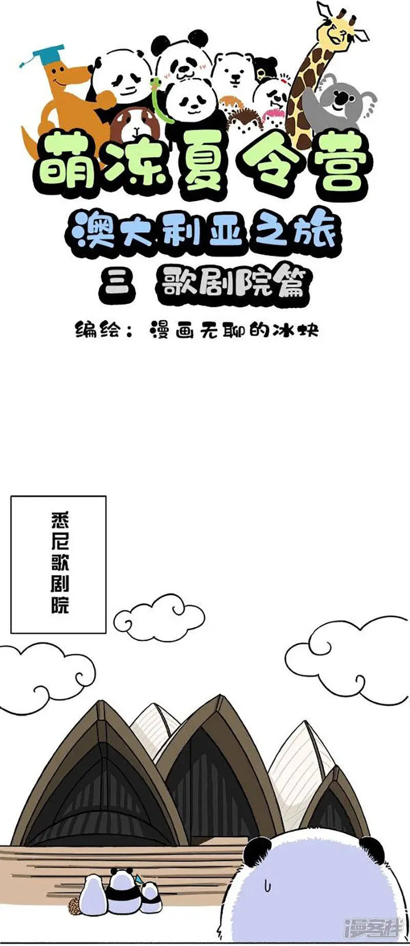 156悉尼歌剧院是什么味道的？0