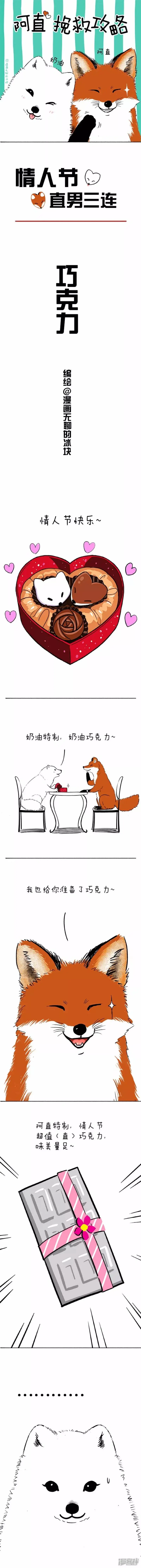 057情人节直男三连0