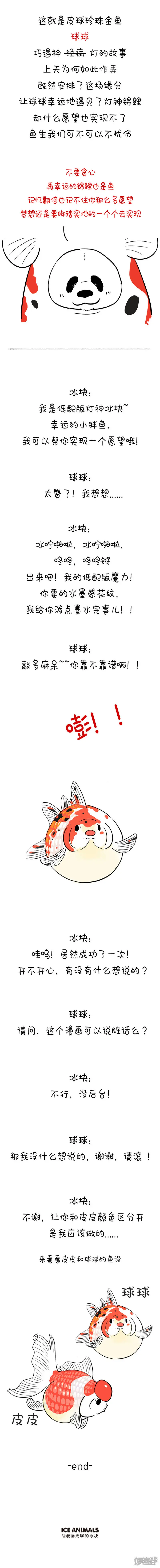 102我是灯神，我来改变你的鱼生2