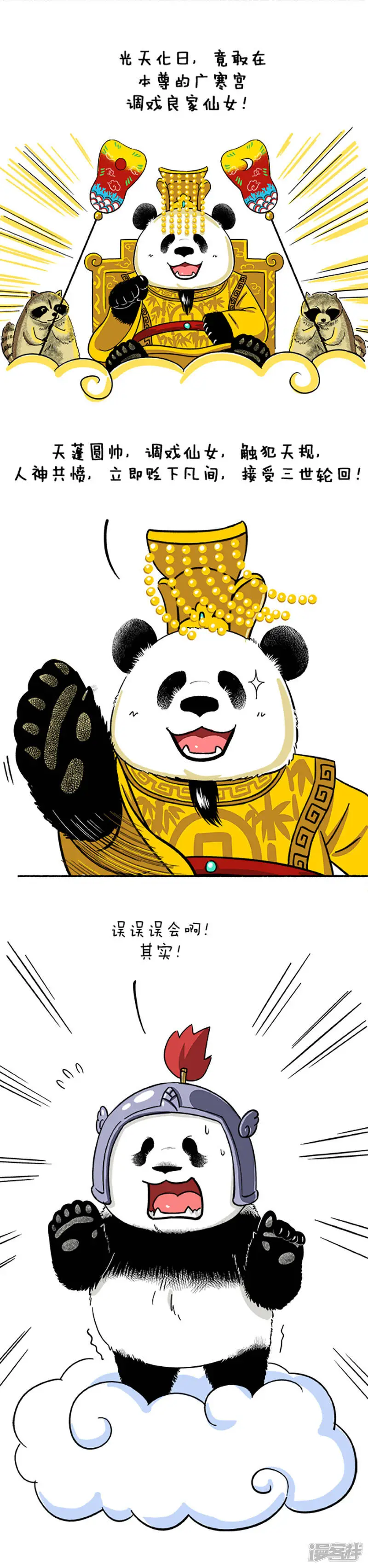 097冰箱小剧场-月满中秋6