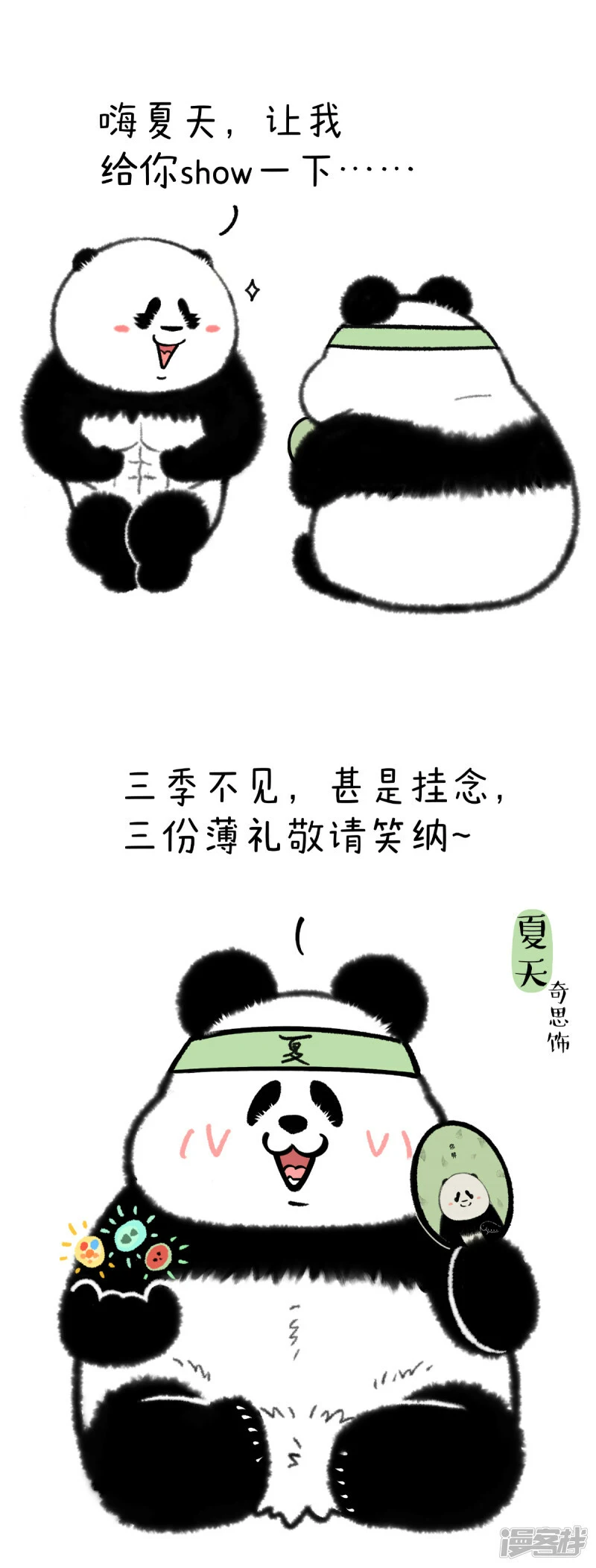 331减肥吃了再多苦，也顶不住入夏三板斧~1