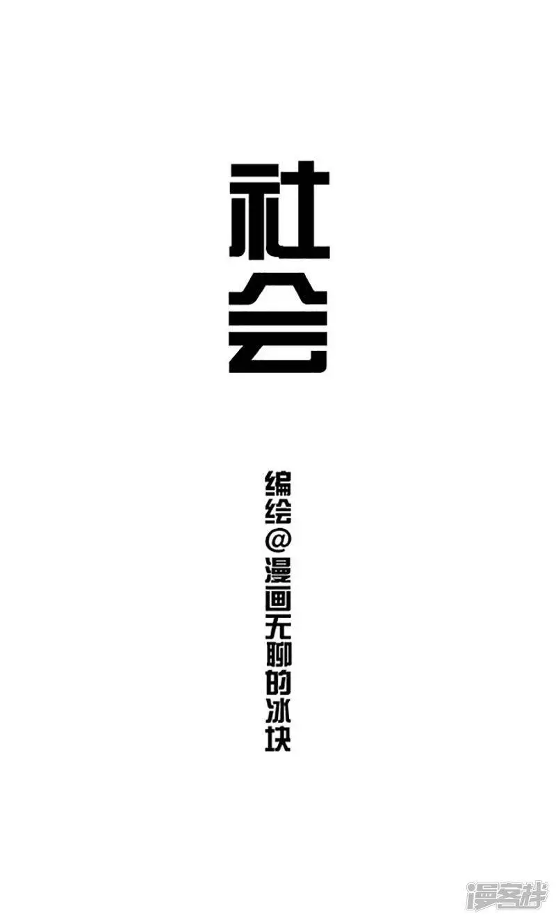 109社会熊0
