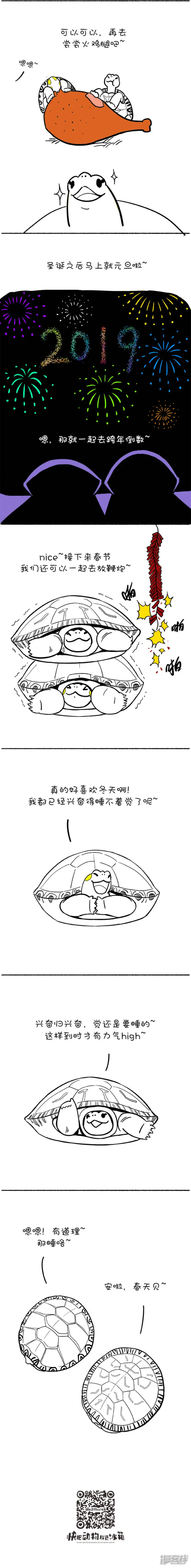 106冬日high翻天计划1