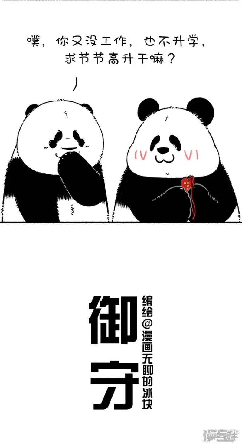 256御牛而上踏崎路，守得云开财满库！1