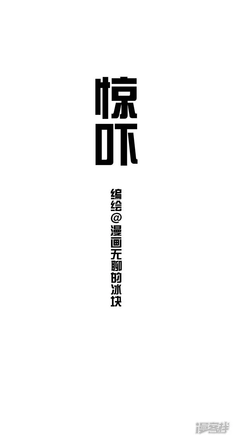 028惊吓0