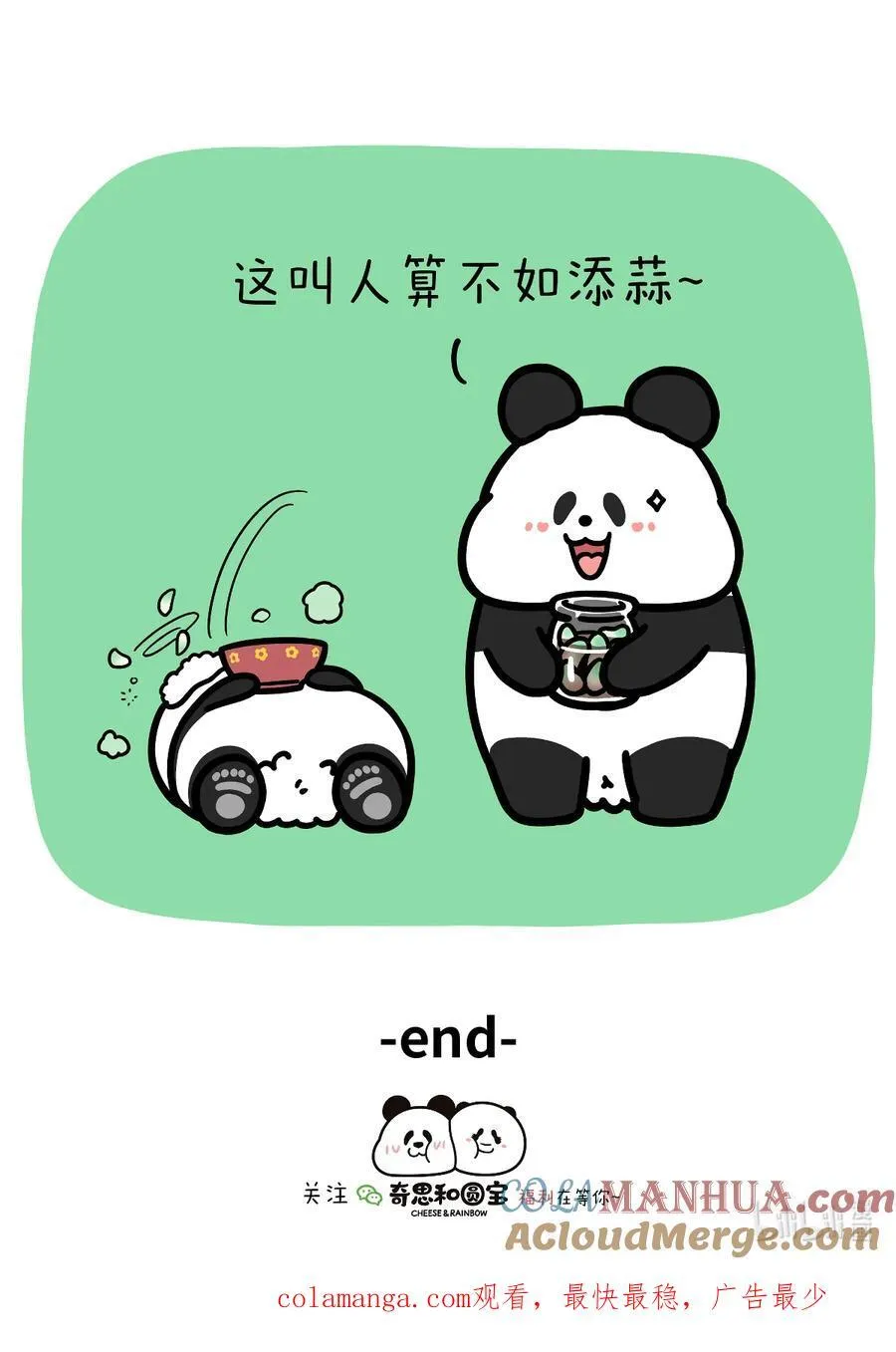 431 吃粥不吃蒜，香味少一半！5