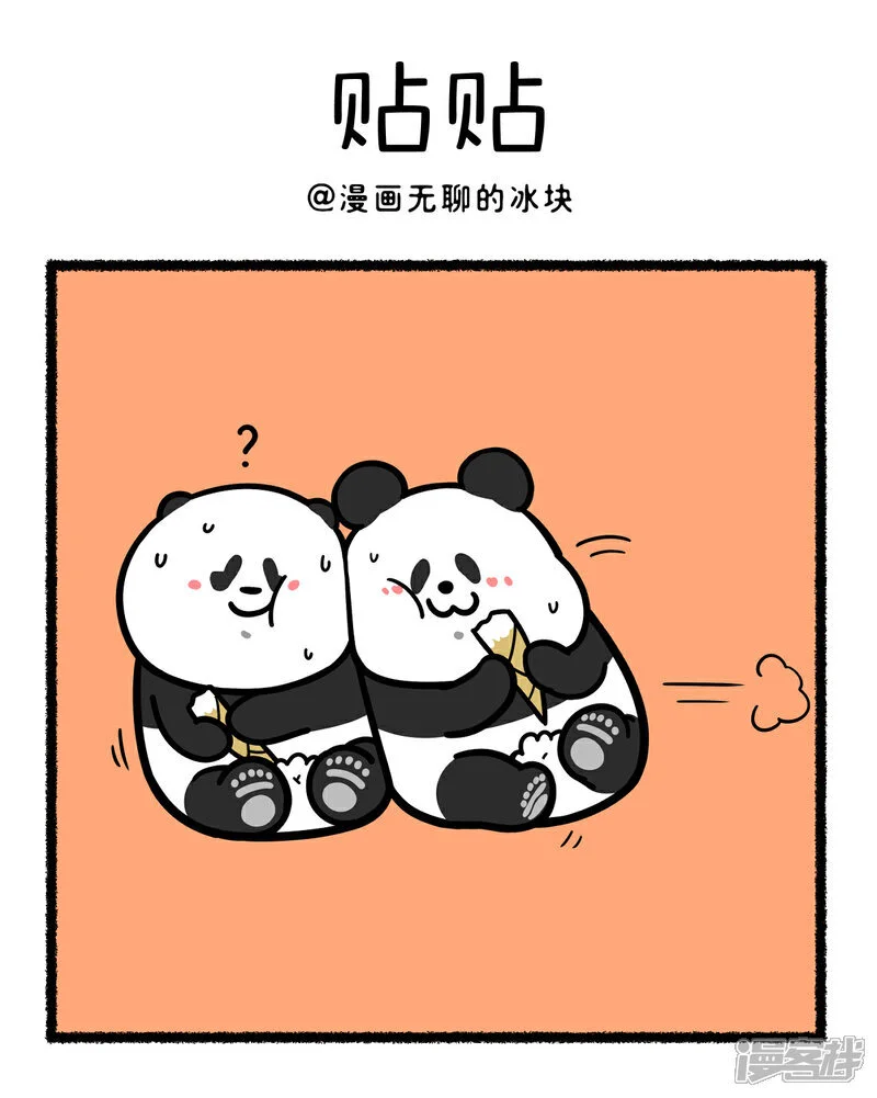 380三伏天，也要贴贴~0