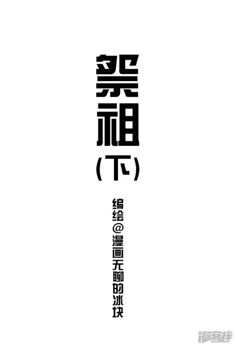 091中元节中元节奇思熊生最大危机5