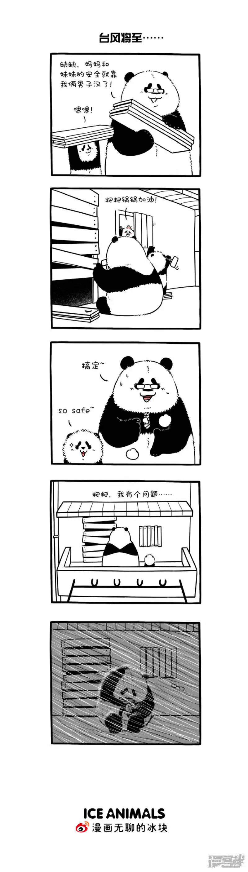 288保家亲兄弟，受灾父子兵~0
