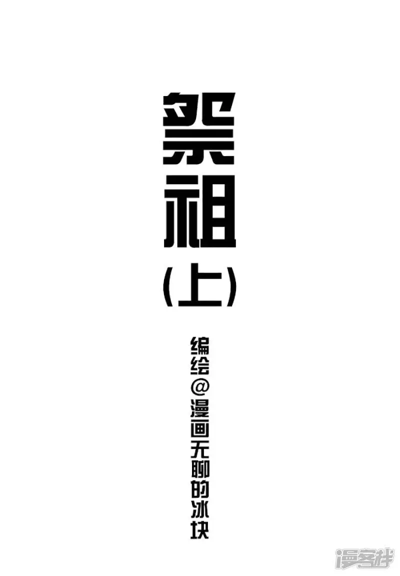091中元节中元节奇思熊生最大危机0