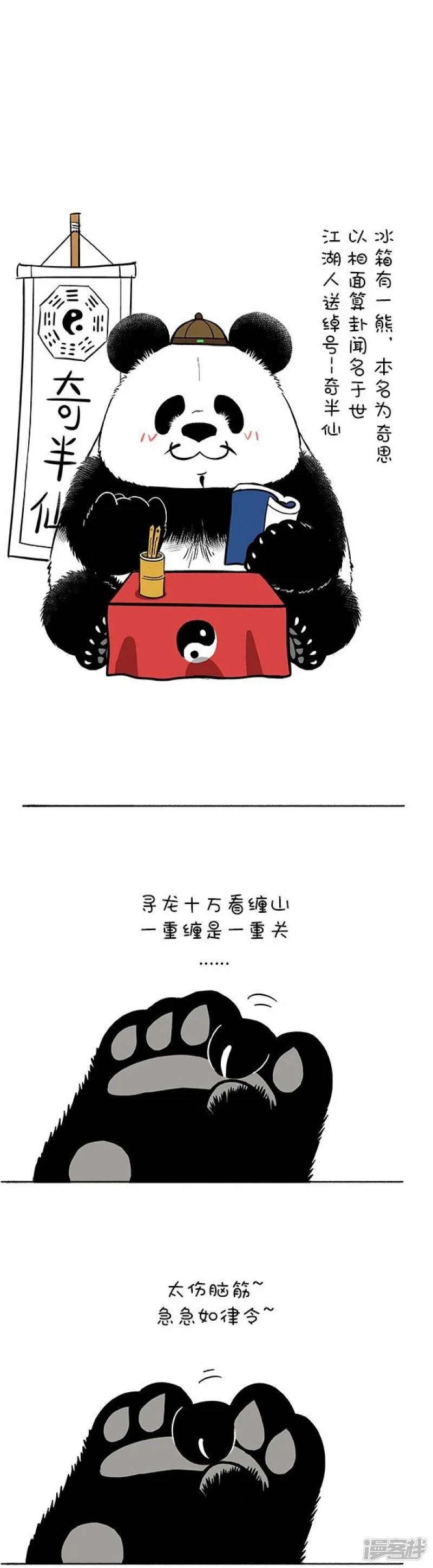 131奇大仙算姻缘1