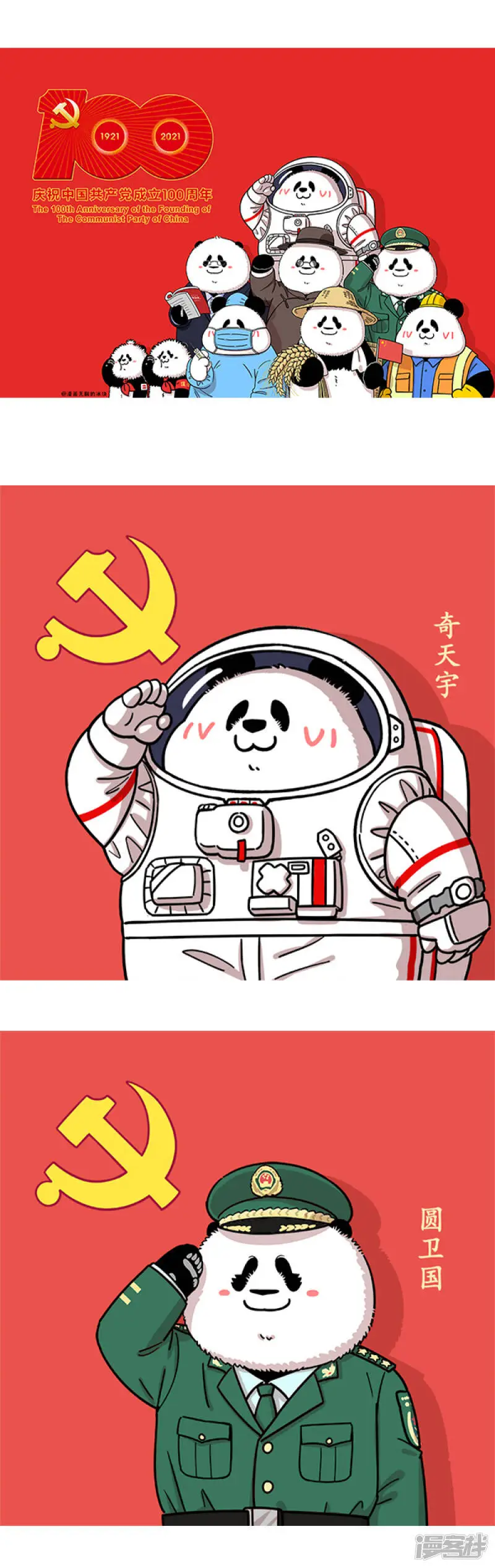 282致敬奋进的百年，热爱可爱的世纪！2