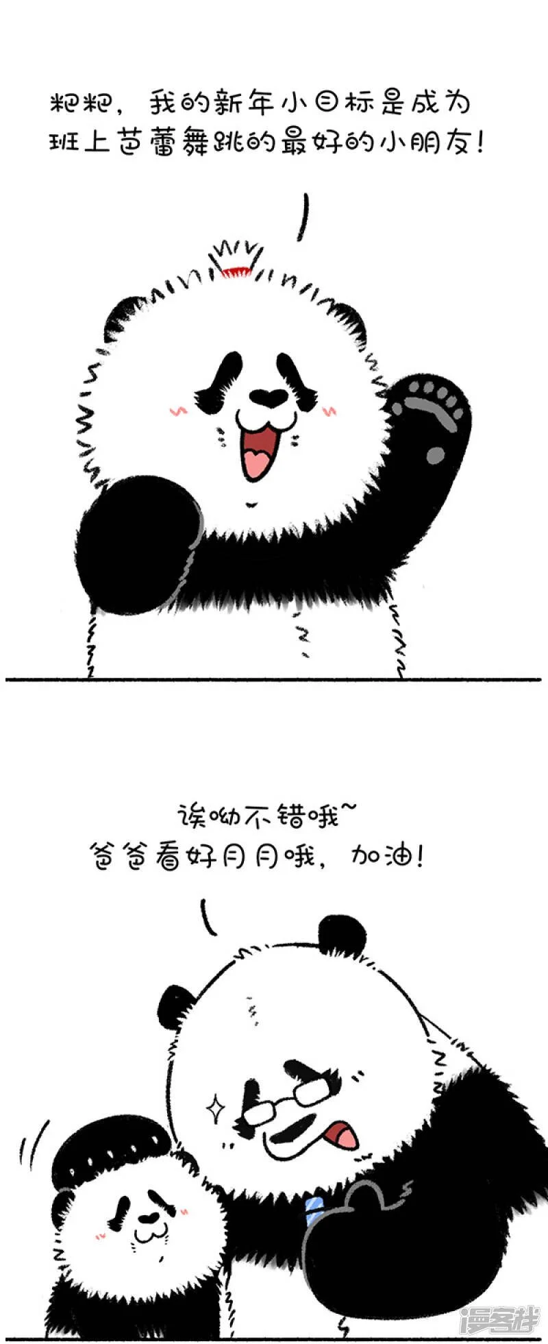 255来吧！看看你的新年小目标闪了谁的腰~0