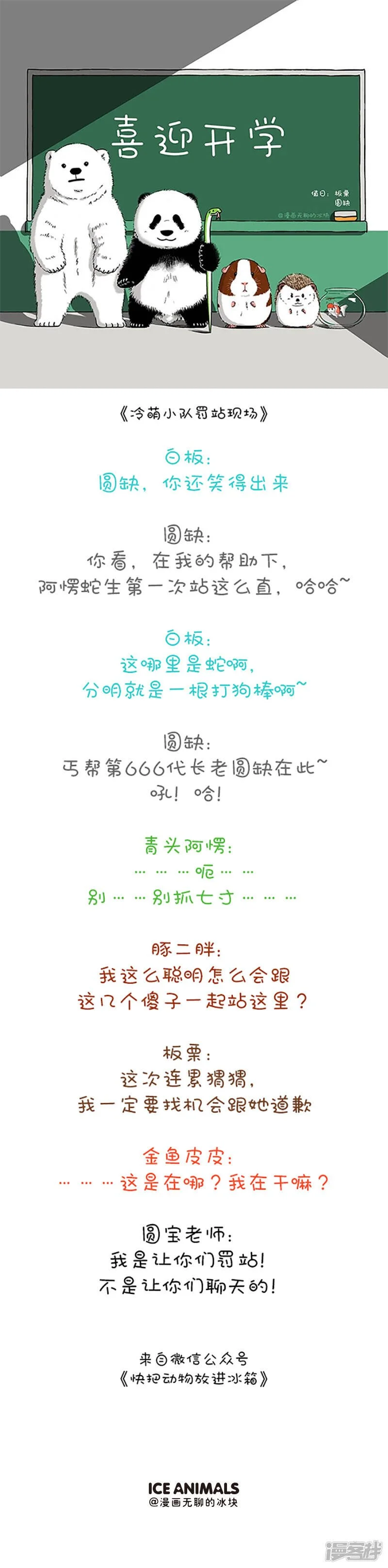 093开学第一课罚站1