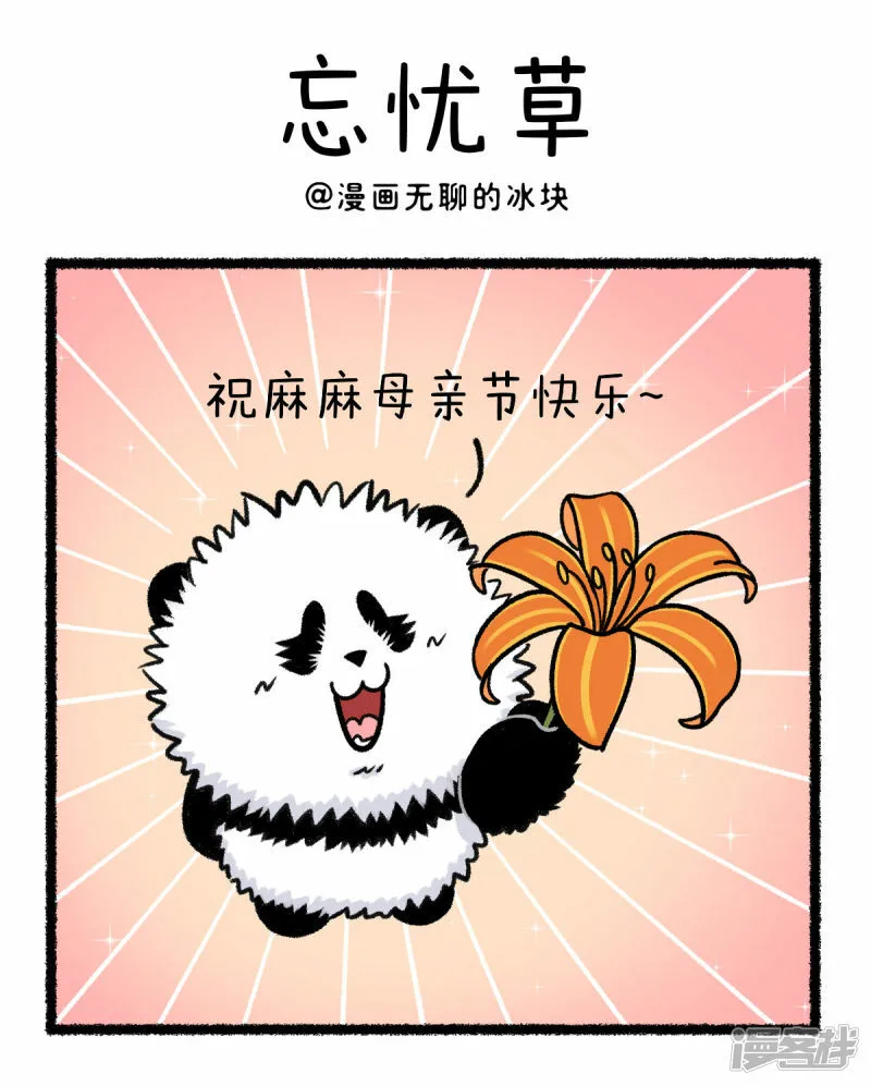 374祝全天下的妈妈无忧无虑~0