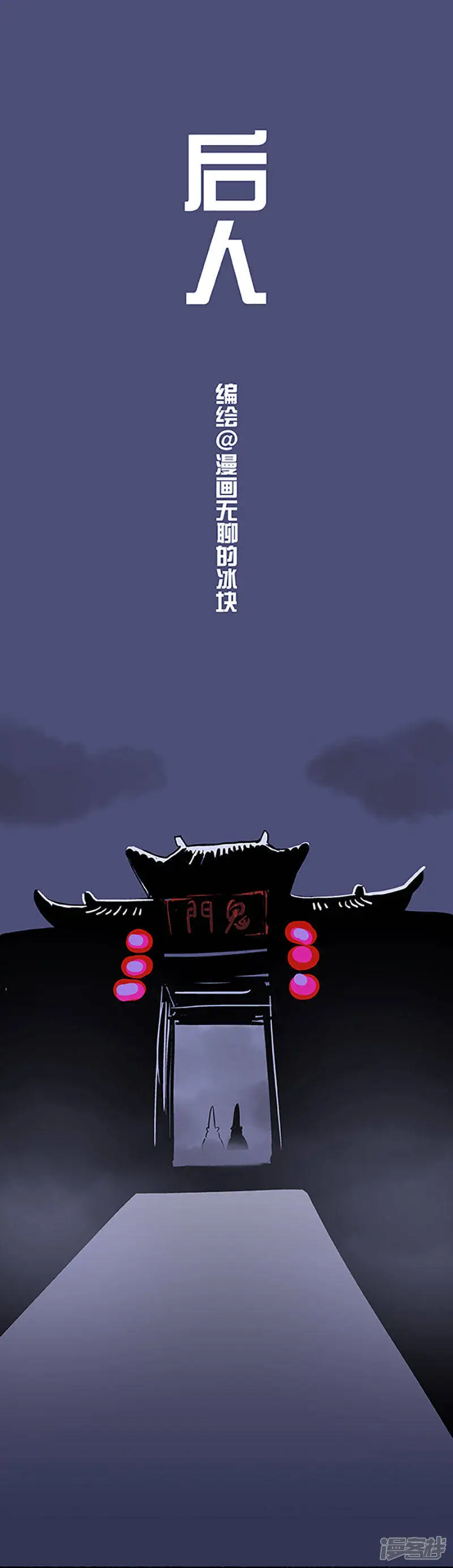 161鬼节，他们来了0