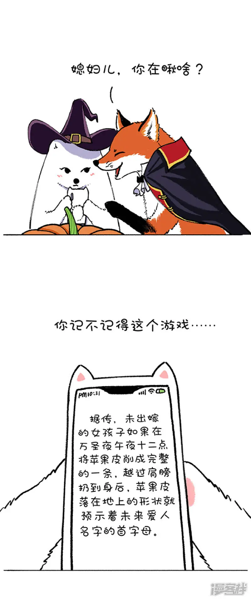 176万圣夜，我教你怎么占卜未来的另一半0