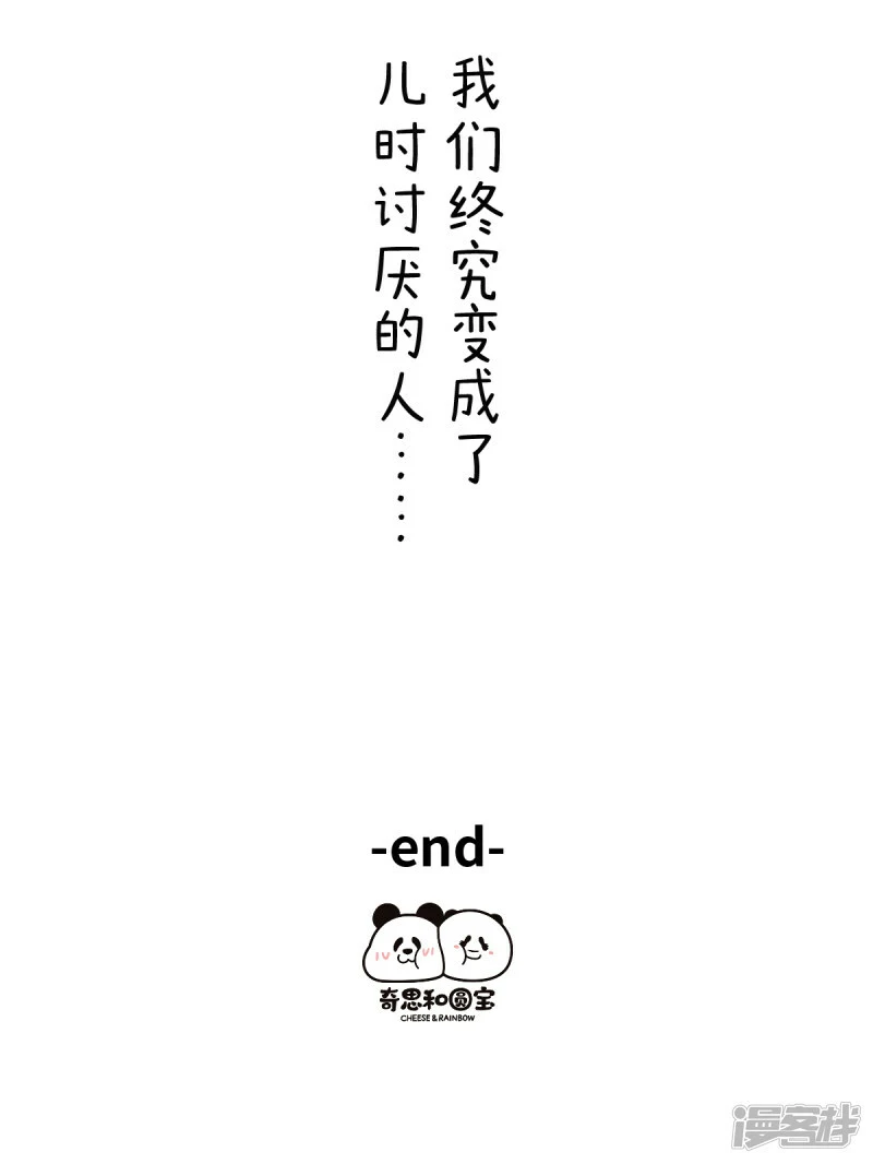 376大人的快乐，儿童的烦恼4