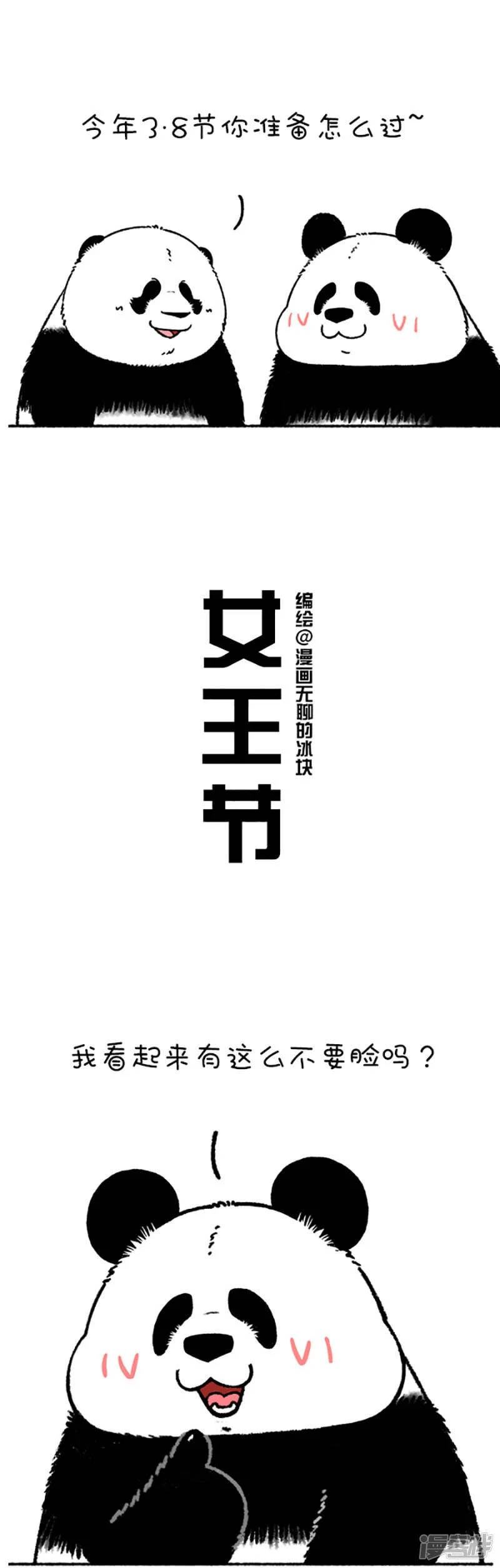 202妇女节、女神节、女王节到底有什么不同？0
