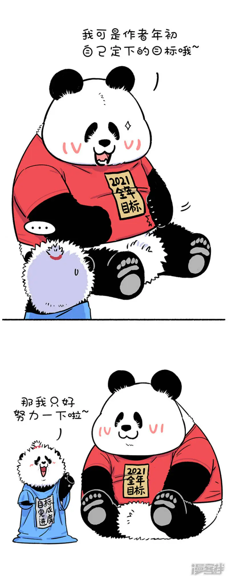 311辛苦一年累弯腰，不如改改小目标~1