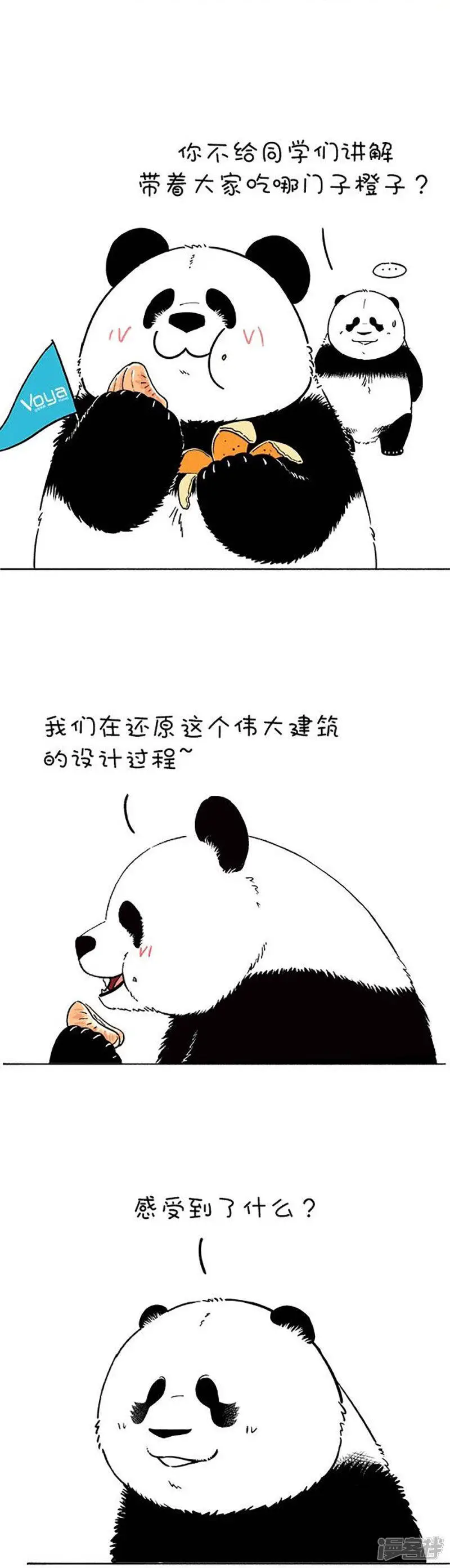 156悉尼歌剧院是什么味道的？1