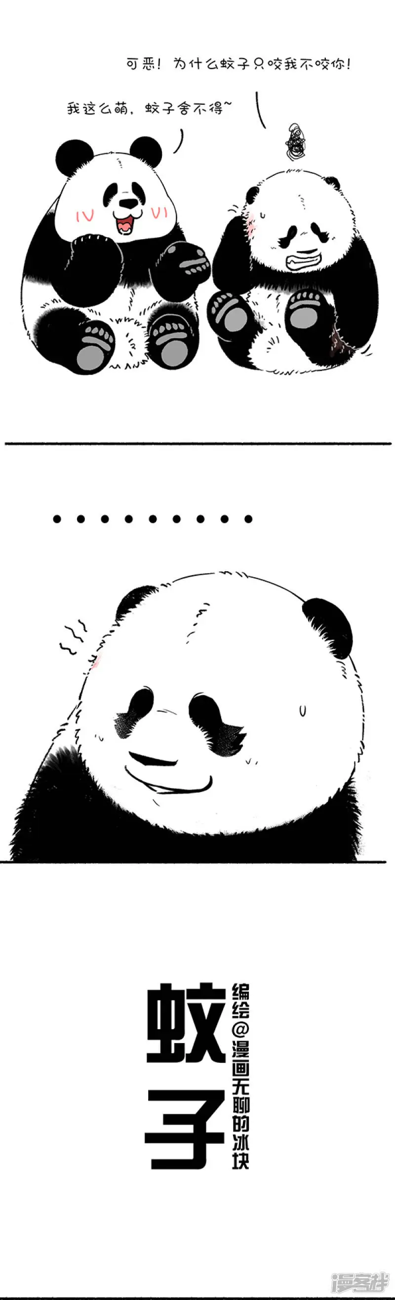 223为什么蚊子总咬你？0