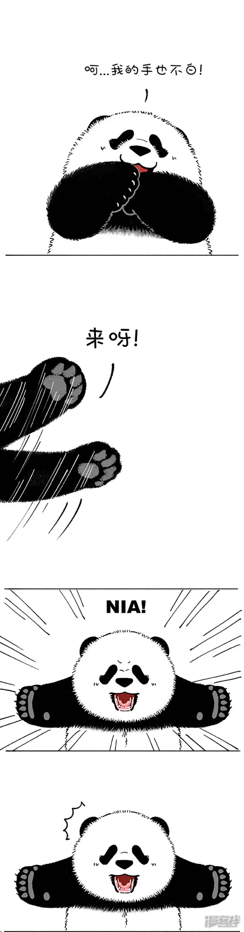 183对不起！我是熊猫！1