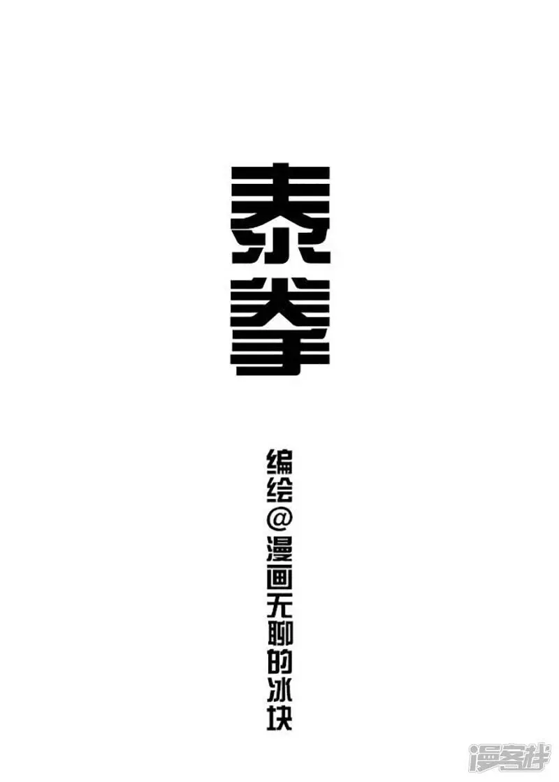 076泰拳0