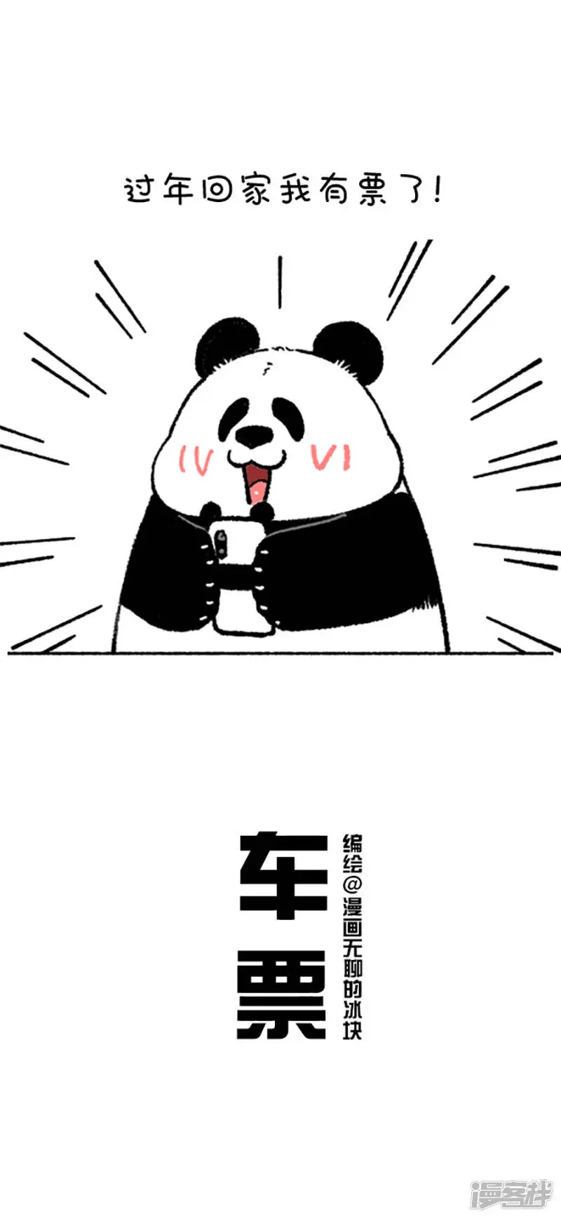 191过年回家的票，你要不要0