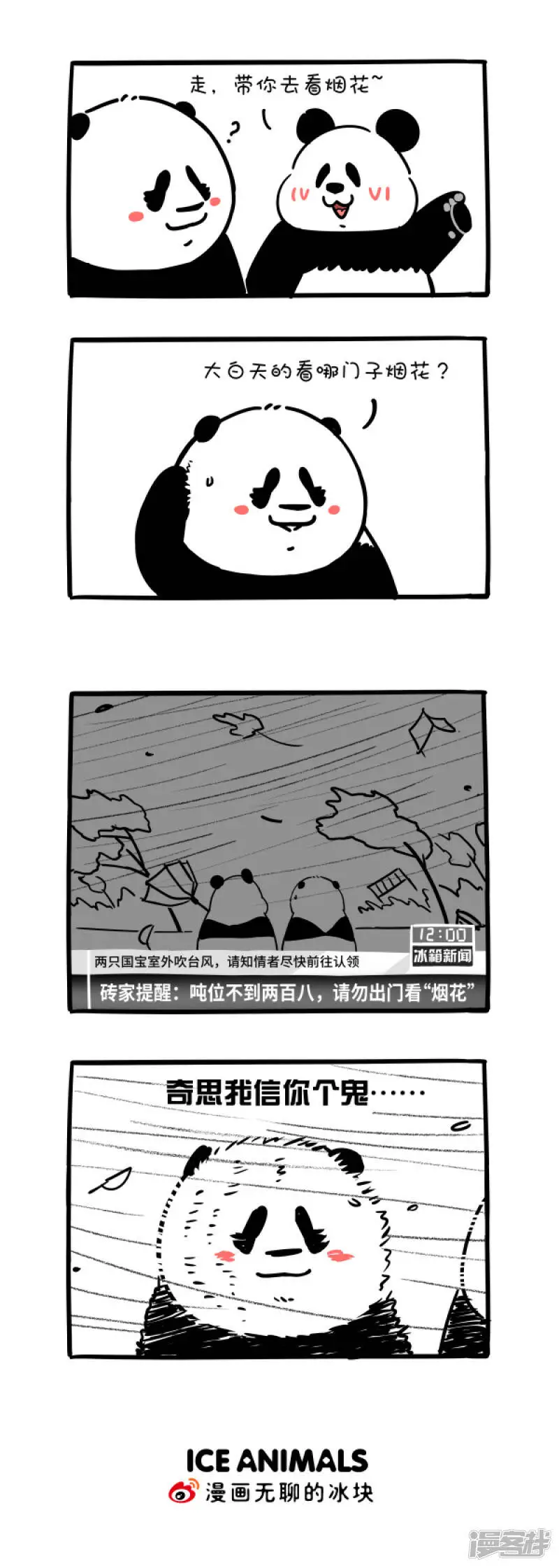 287砖家提醒：吨位不到两百八，请勿出门看烟花。0