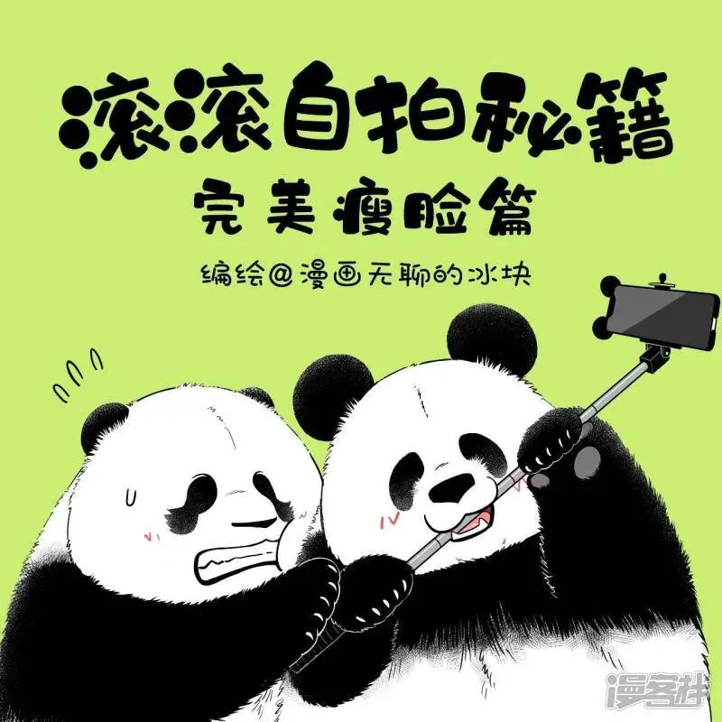 138滚滚自拍秘籍--完美瘦脸篇0