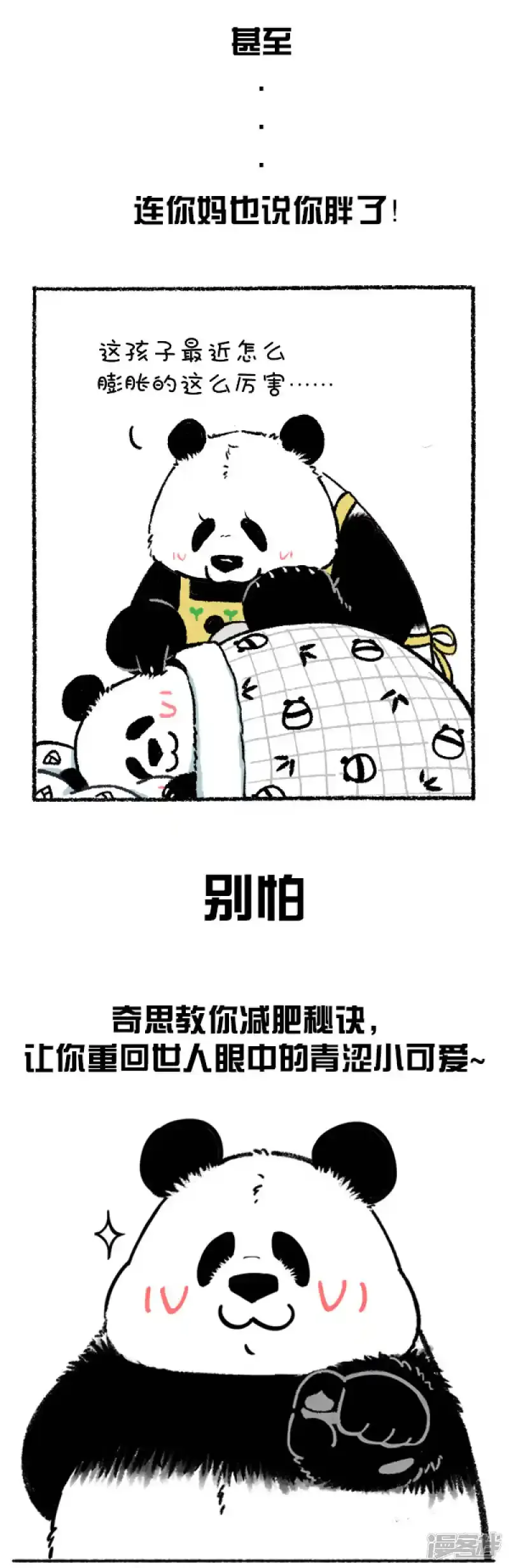 207减肥还是要找对人1
