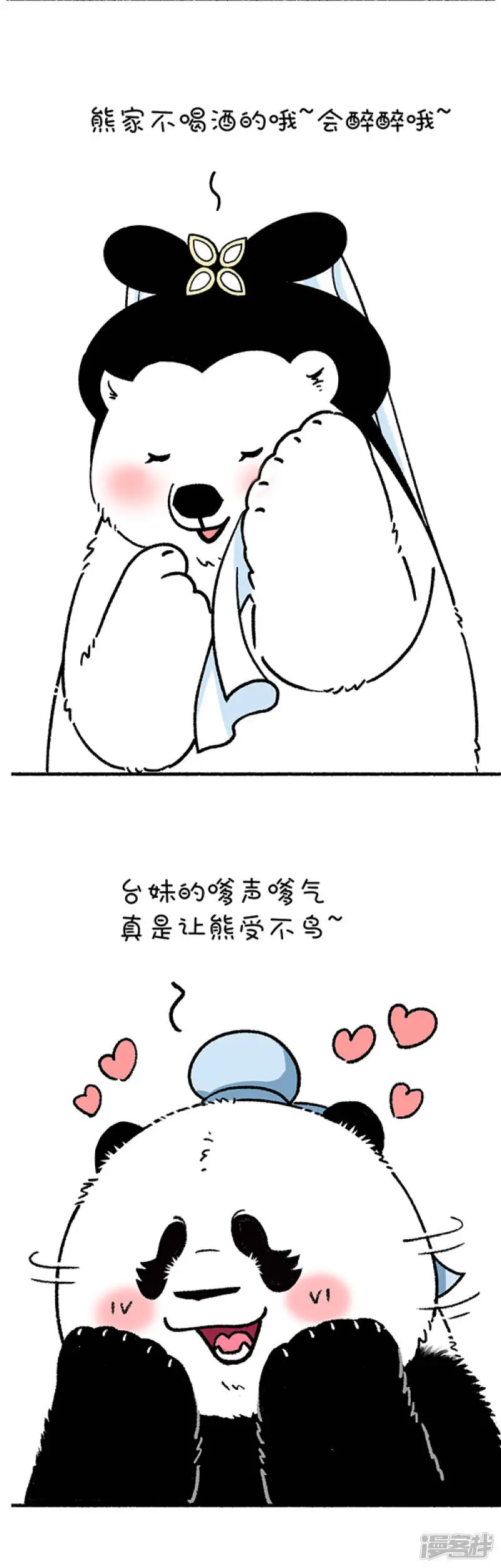 226喝了这杯雄黄酒，大家还是好盆友~3