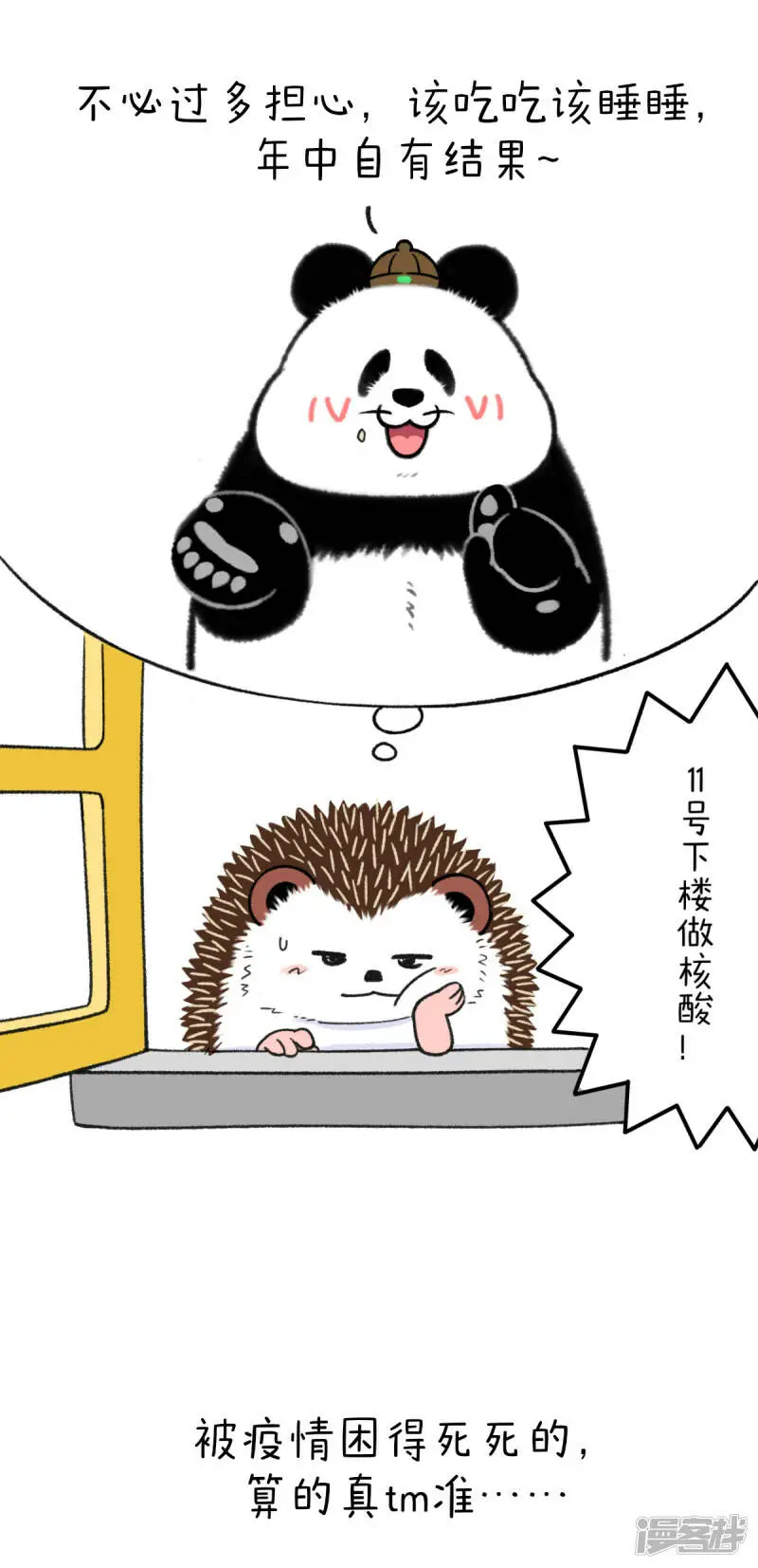 328问世间情为何物，直叫人“下楼做核酸”~3