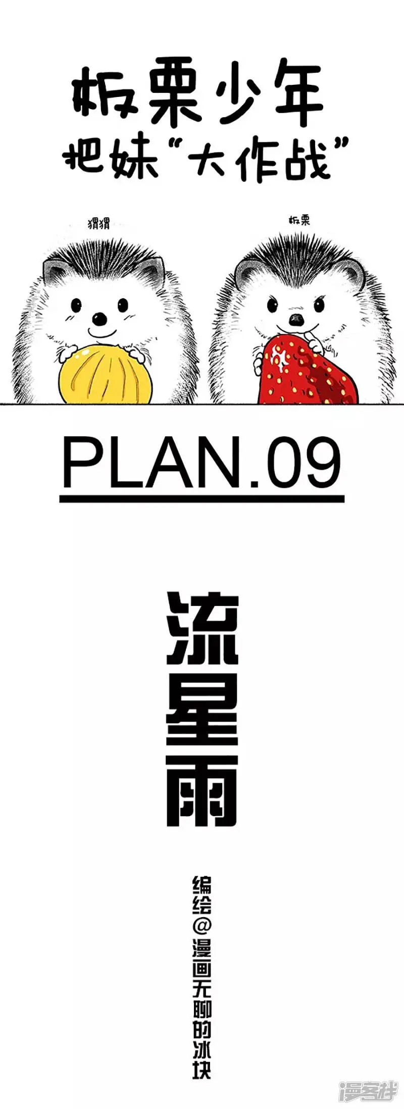 111和你去看流星雨0