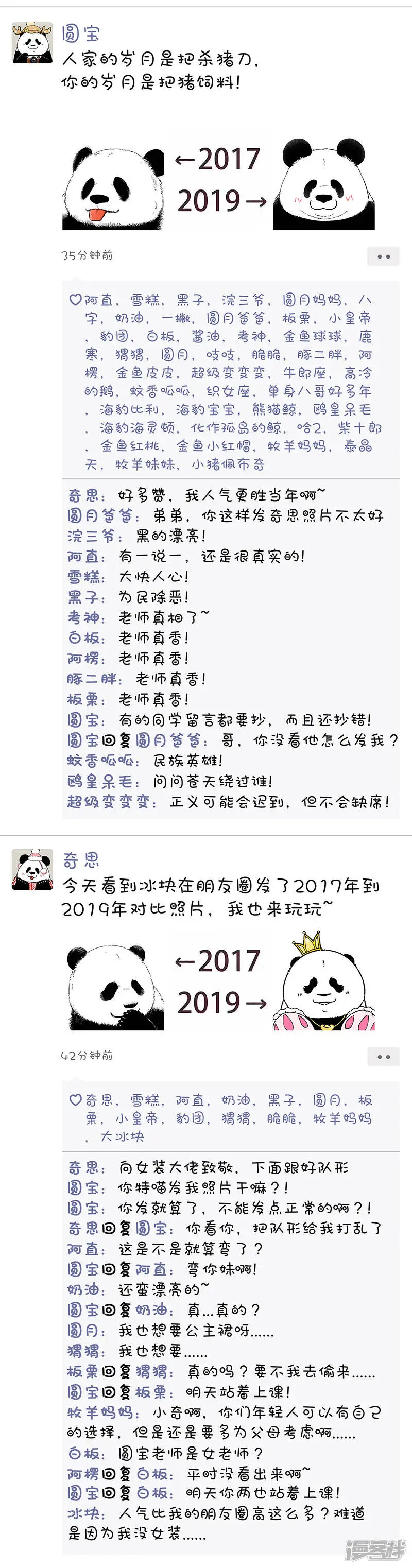 181一发朋友圈，挨骂挨3天2