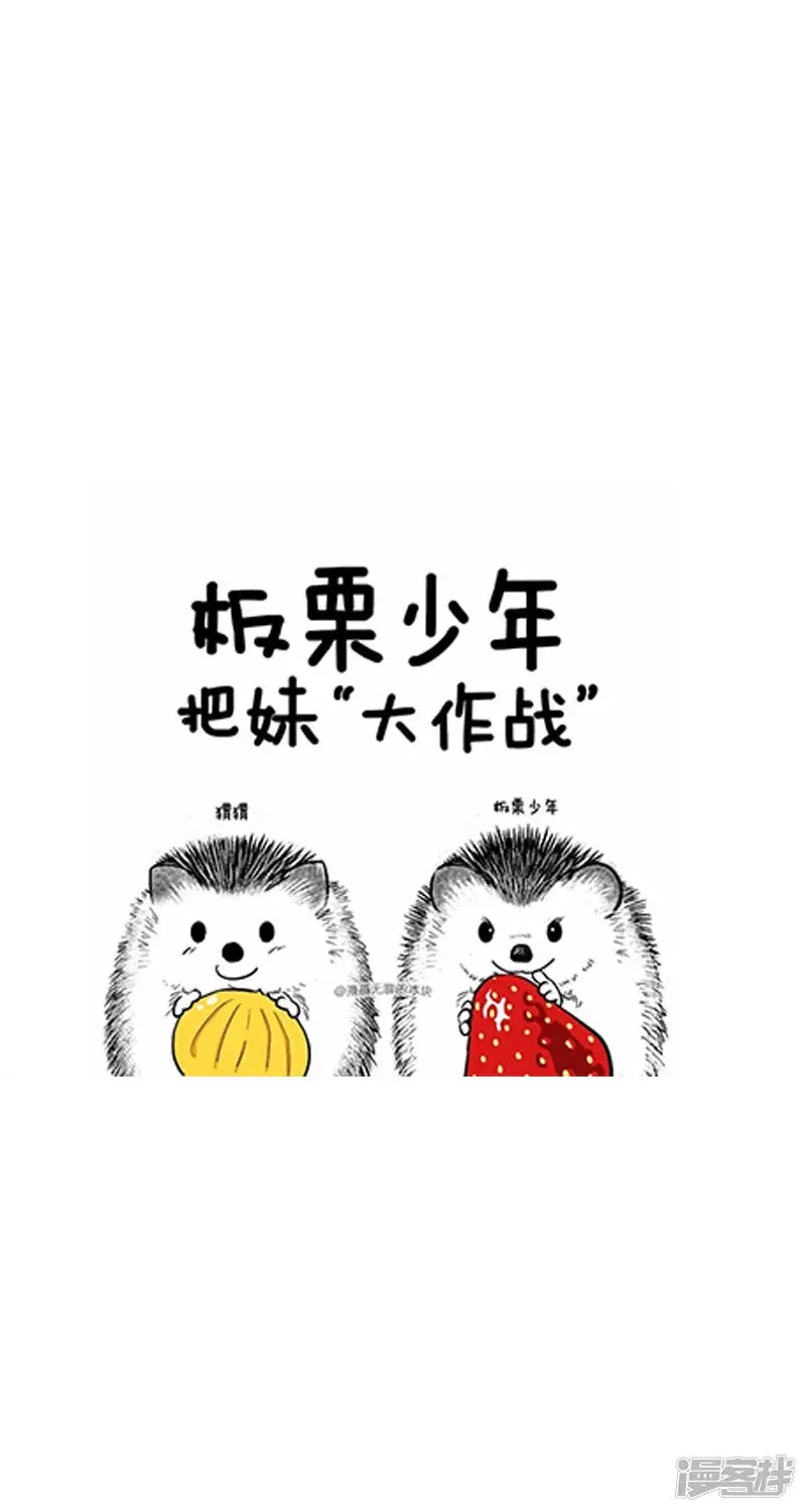 022《板栗少年把妹大作战》预热0