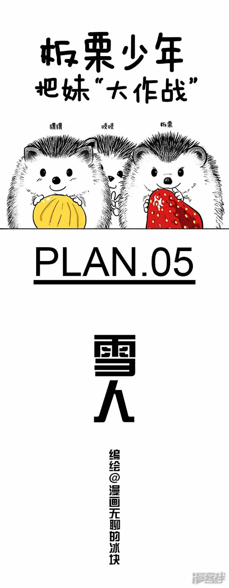 038雪人0